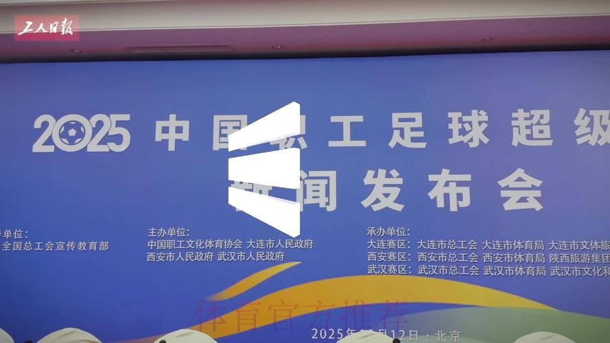 七年磨砺，中国职工足球联赛渐入佳境