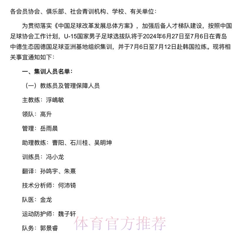 精英青少年球员数据追踪报告出炉，中国足协后备人才数据库不断完善