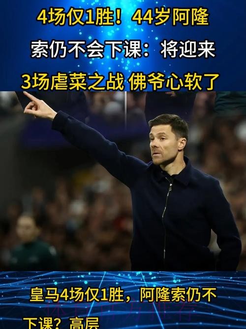 44岁阿隆索挥拳怒吼 终结2连败+暂逃下课厄运 仍遭怒批：场面丑陋